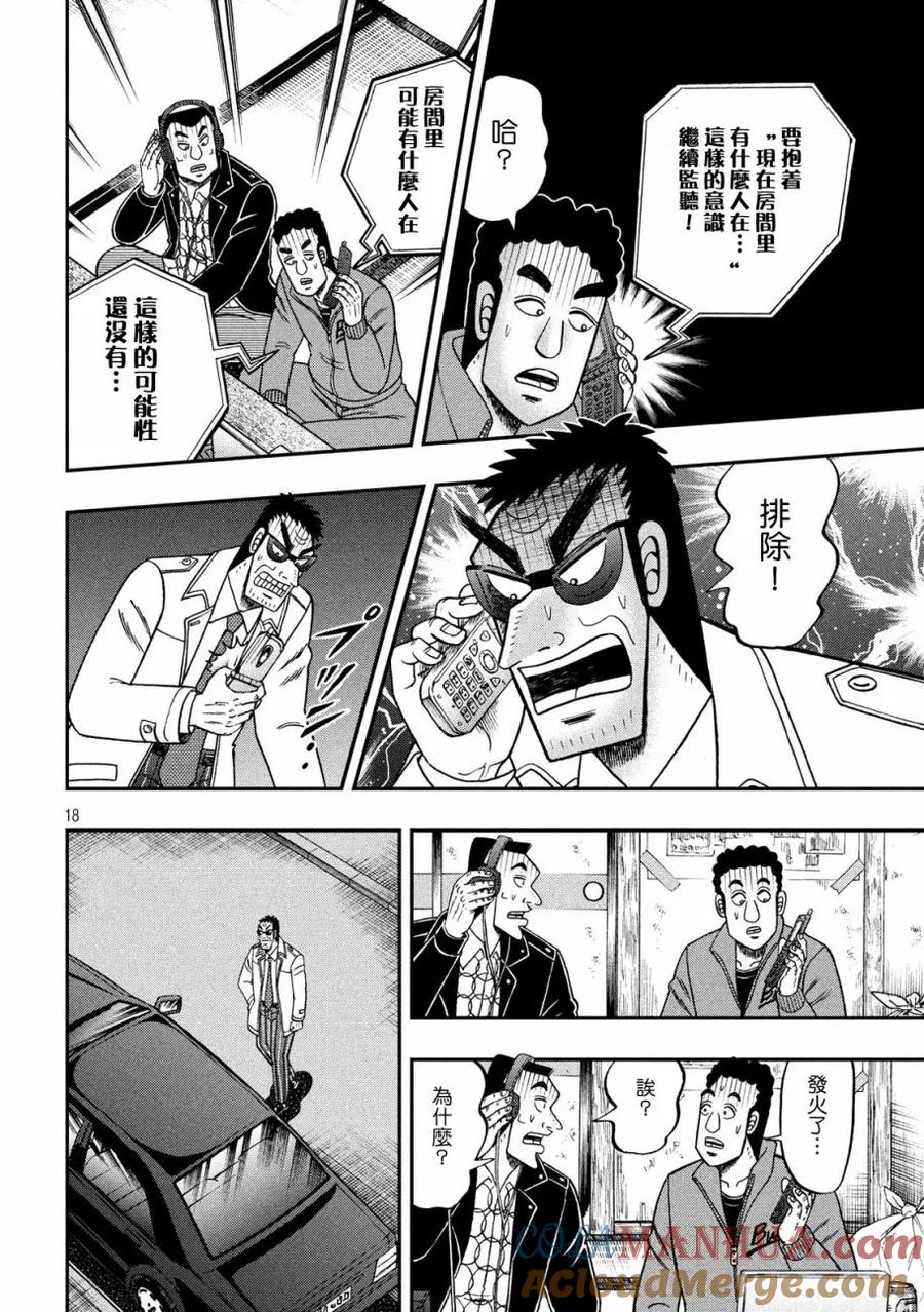 赌博堕天录-和也篇 第307话 猎犬 第17页