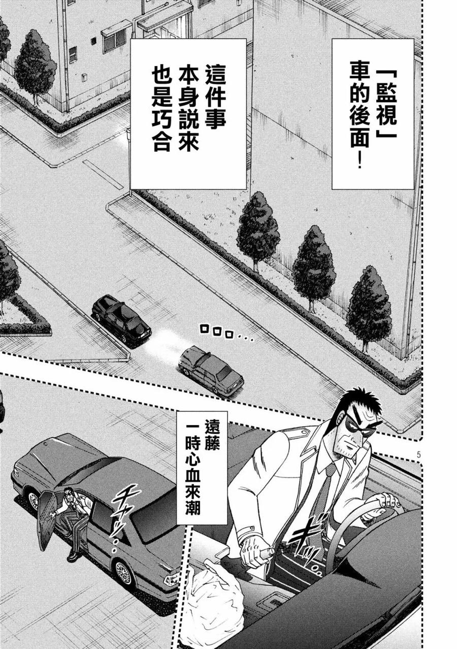 赌博堕天录-和也篇 第307话 猎犬 第4页