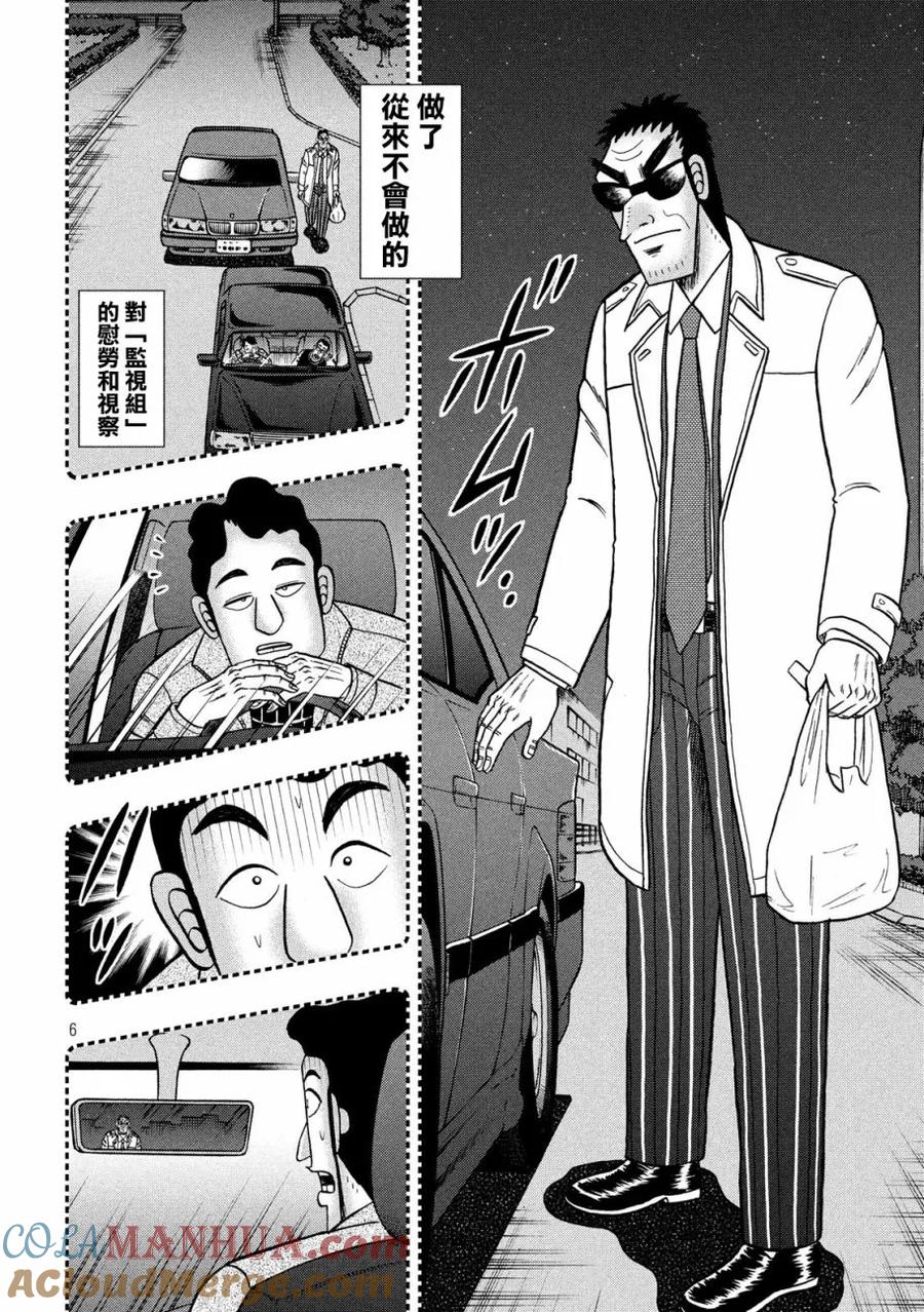 赌博堕天录-和也篇 第307话 猎犬 第5页
