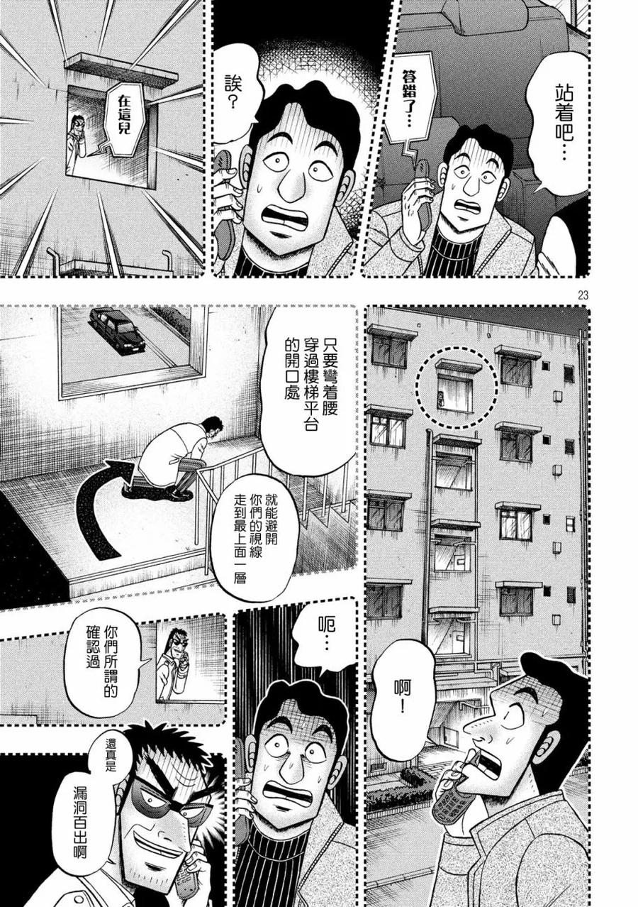 赌博堕天录-和也篇 第307话 猎犬 第22页