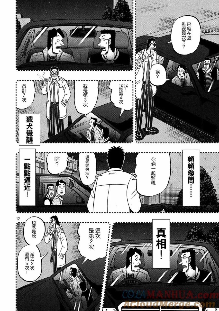 赌博堕天录-和也篇 第307话 猎犬 第11页