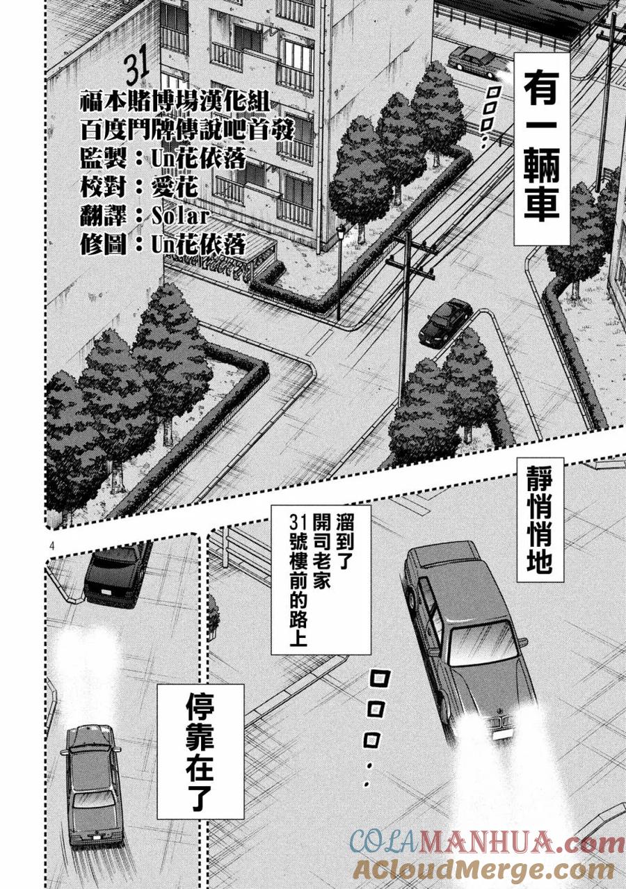 赌博堕天录-和也篇 第307话 猎犬 第3页