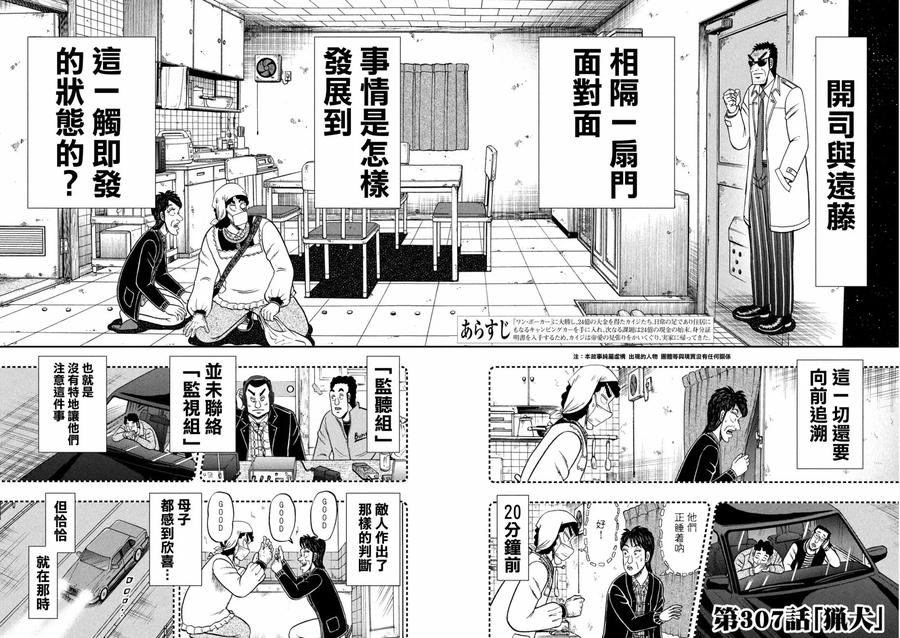 赌博堕天录-和也篇 第307话 猎犬 第2页