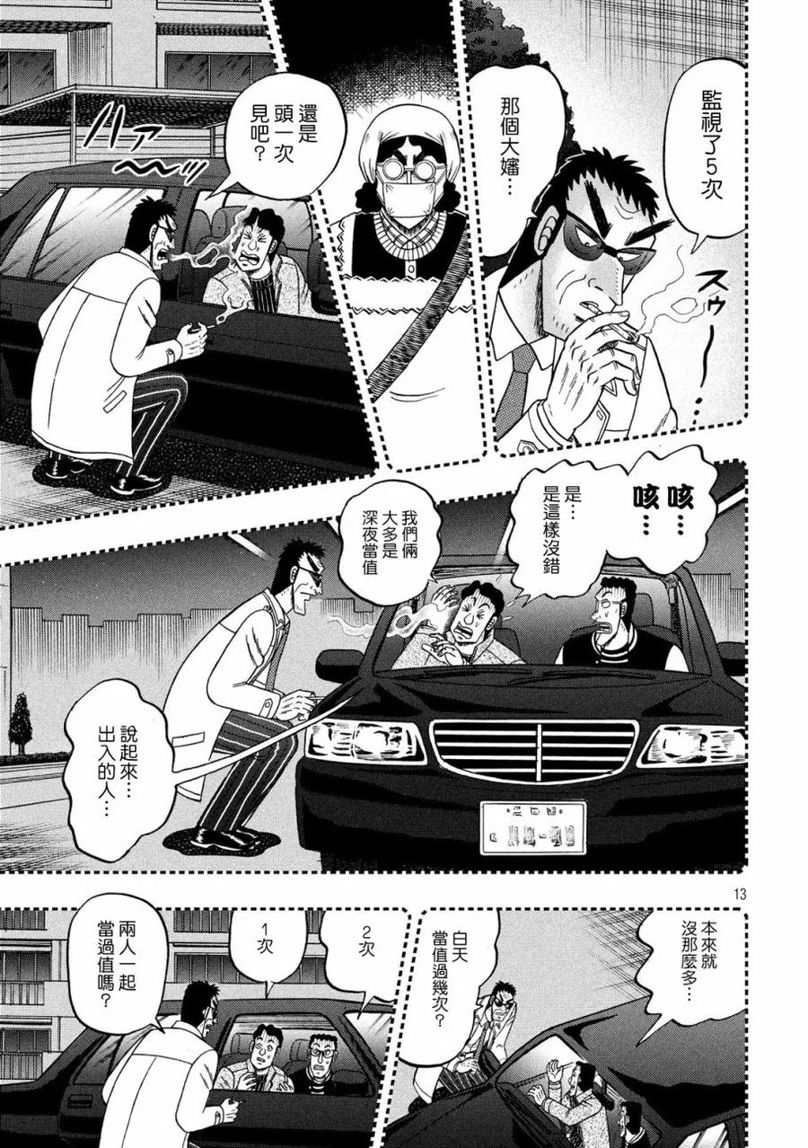 赌博堕天录-和也篇 第307话 猎犬 第12页