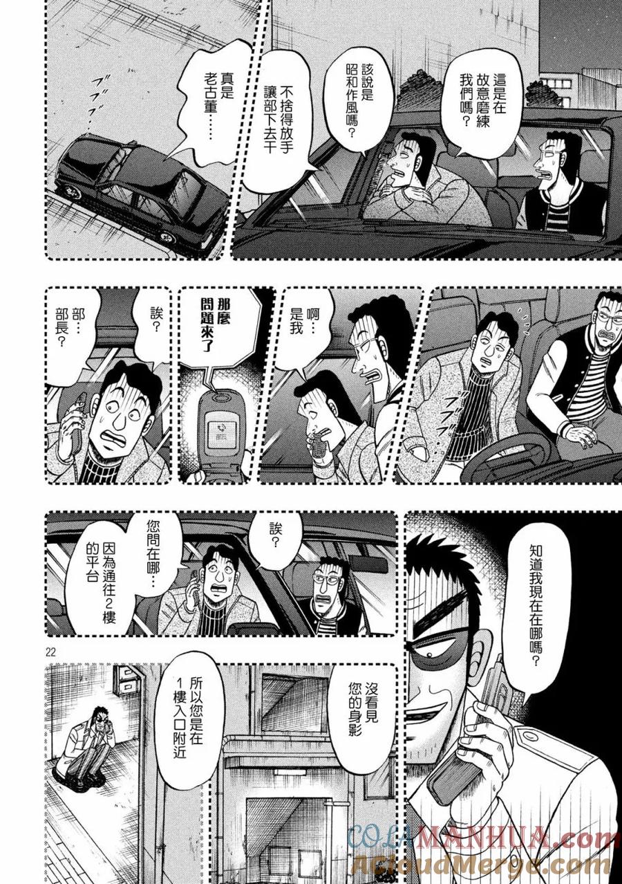 赌博堕天录-和也篇 第307话 猎犬 第21页