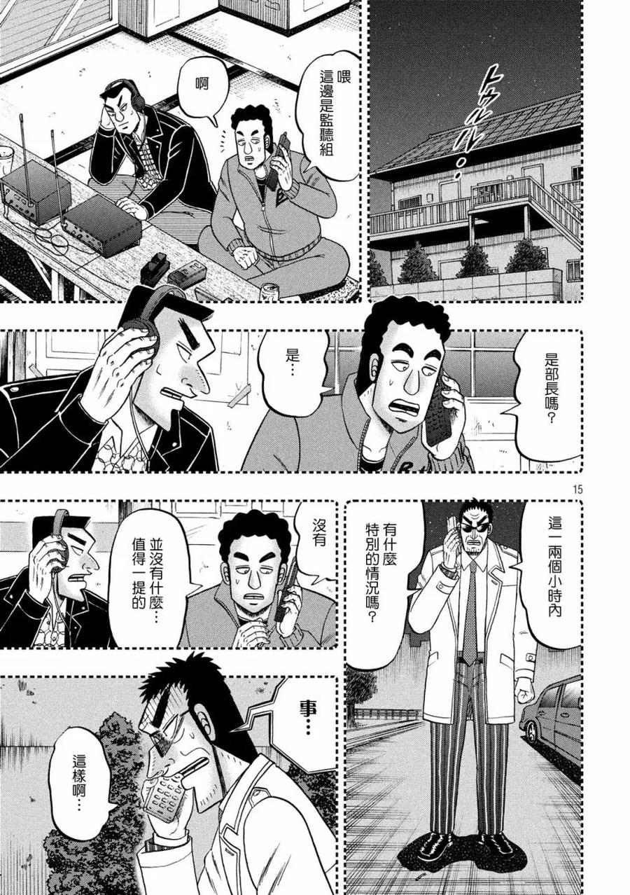 赌博堕天录-和也篇 第307话 猎犬 第14页