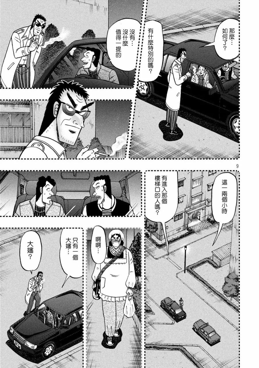 赌博堕天录-和也篇 第307话 猎犬 第8页