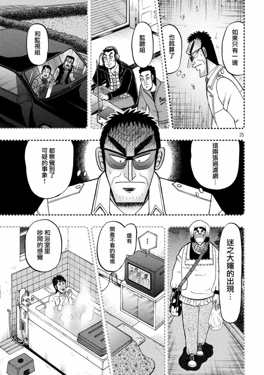 赌博堕天录-和也篇 第307话 猎犬 第24页