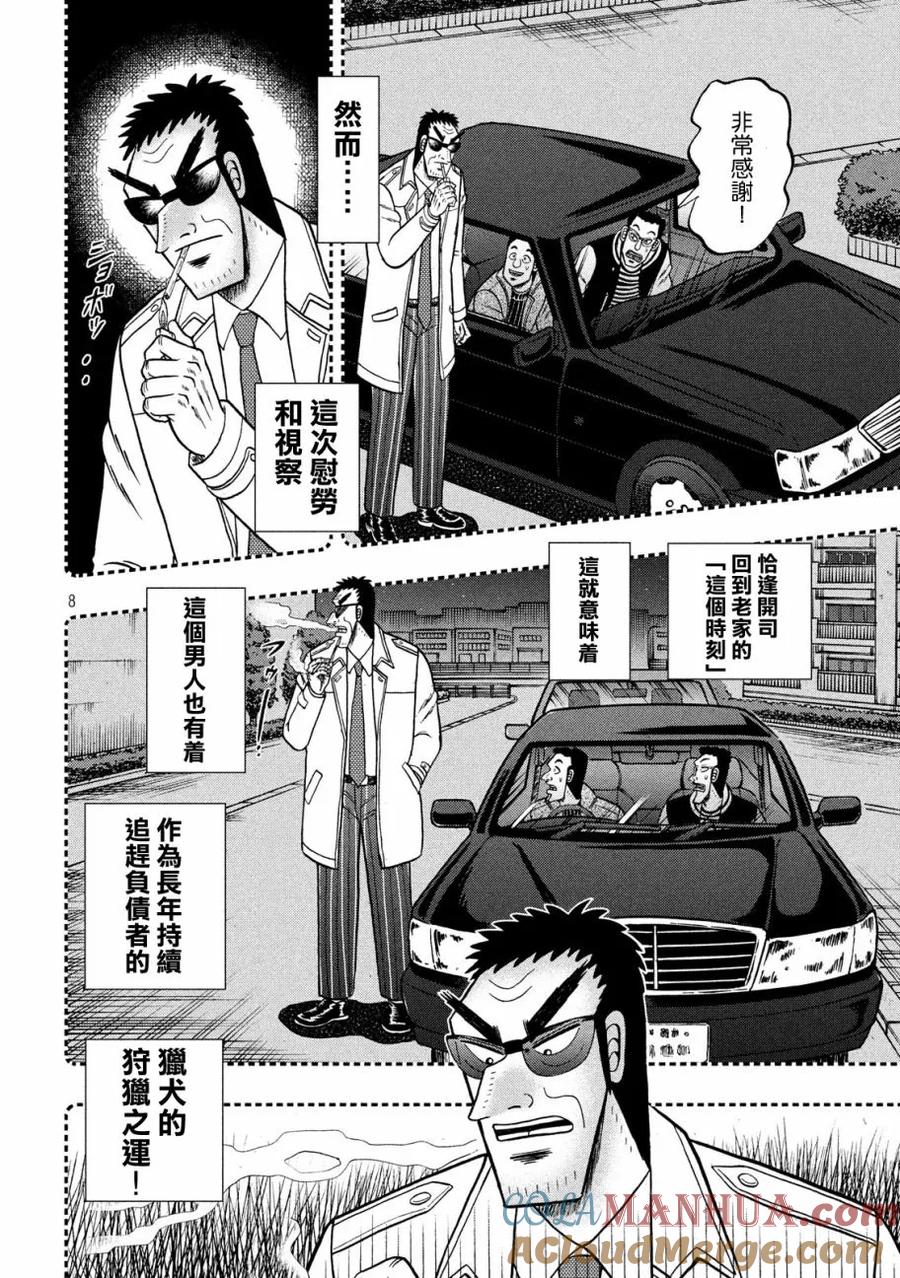 赌博堕天录-和也篇 第307话 猎犬 第7页