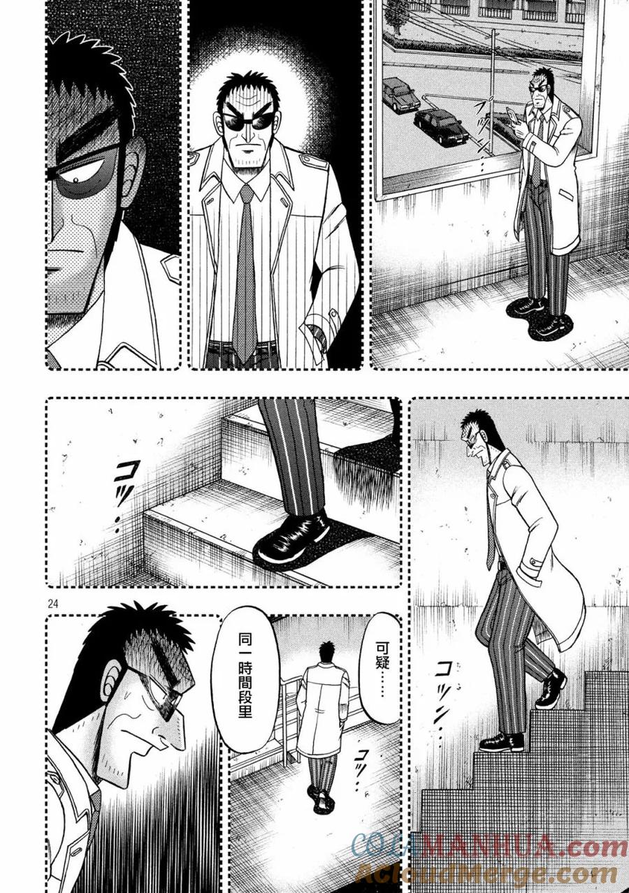 赌博堕天录-和也篇 第307话 猎犬 第23页
