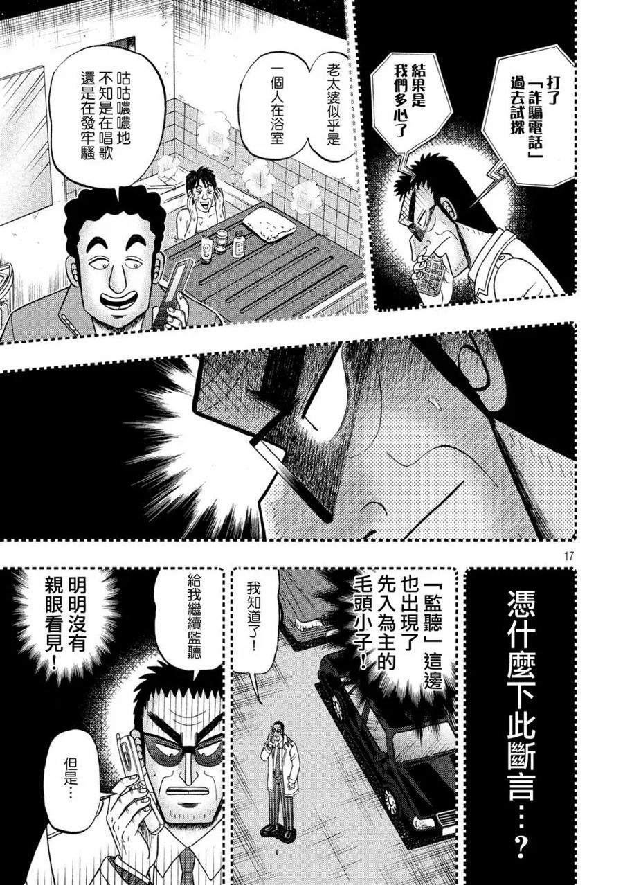 赌博堕天录-和也篇 第307话 猎犬 第16页