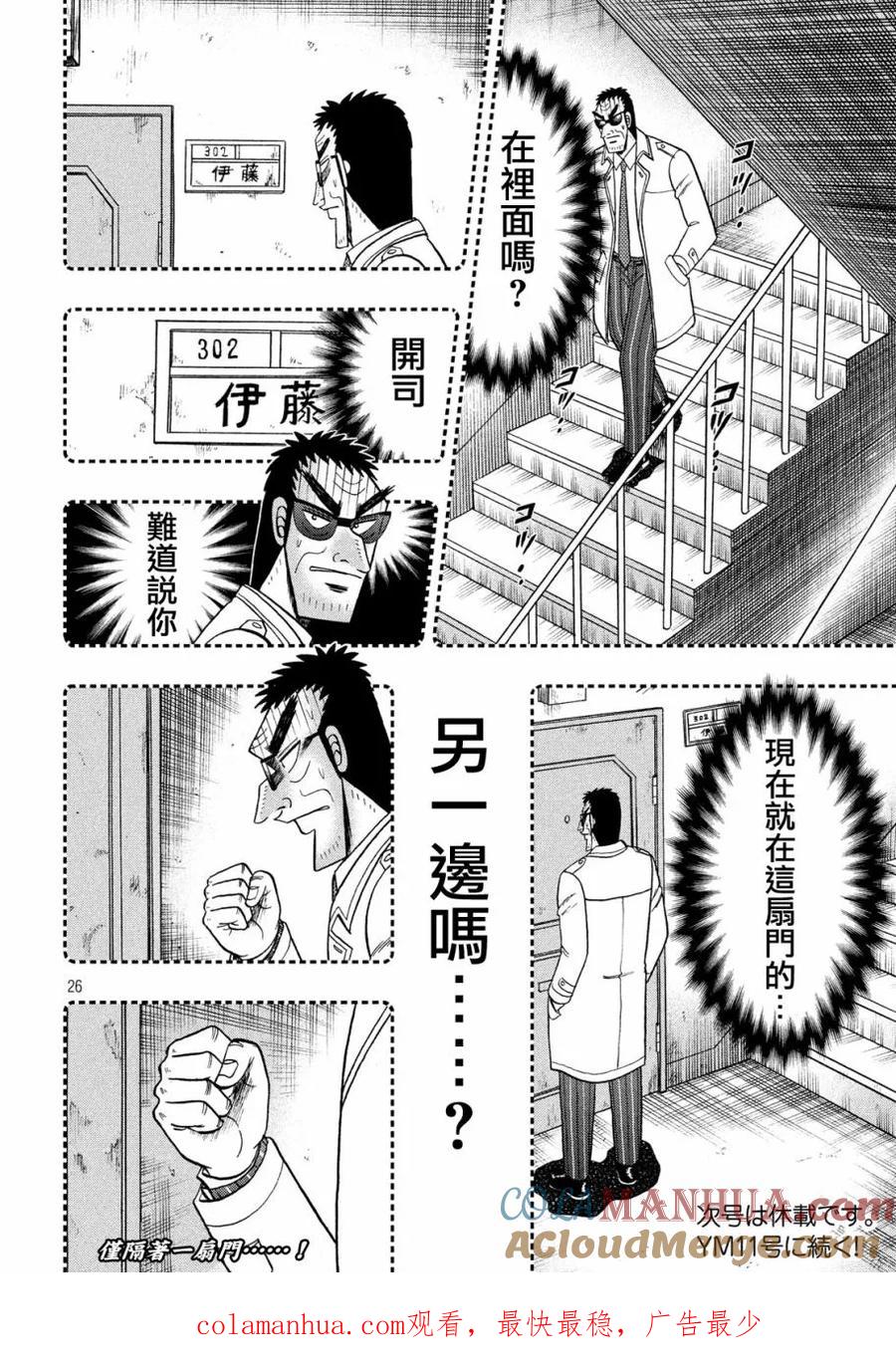 赌博堕天录-和也篇 第307话 猎犬 第25页