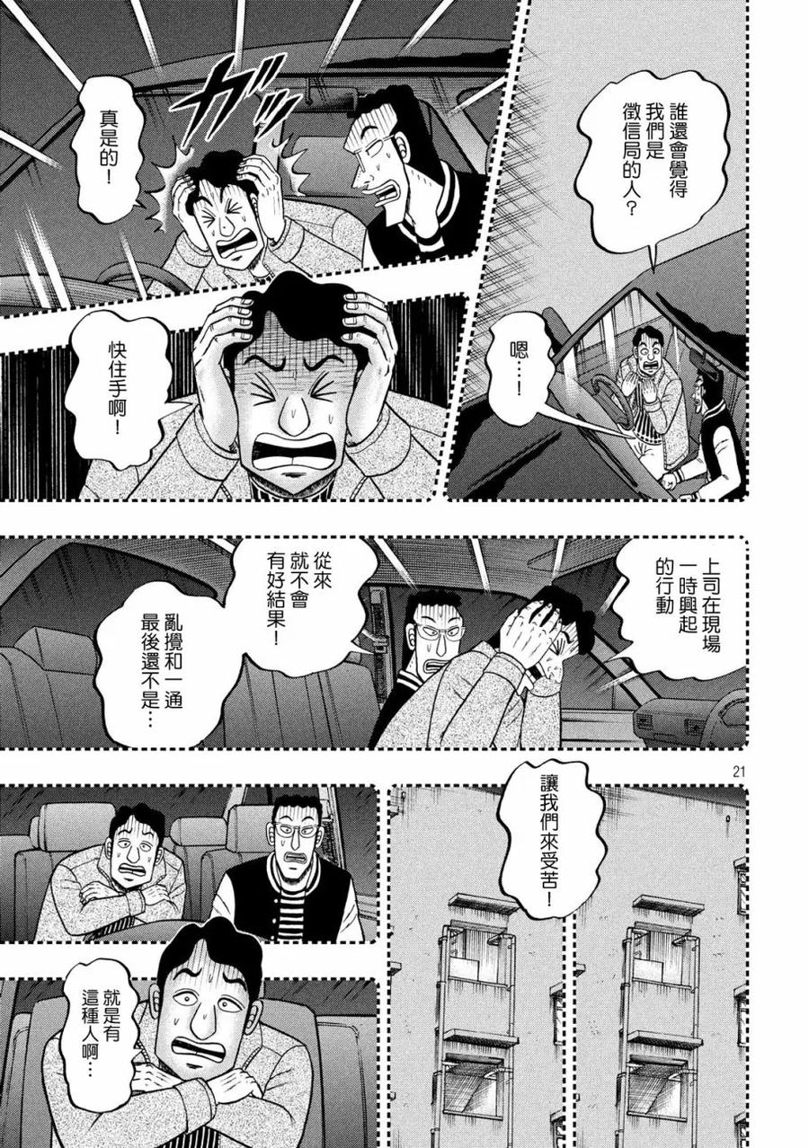 赌博堕天录-和也篇 第307话 猎犬 第20页