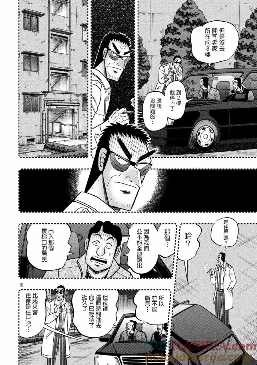 赌博堕天录-和也篇 第307话 猎犬 第9页