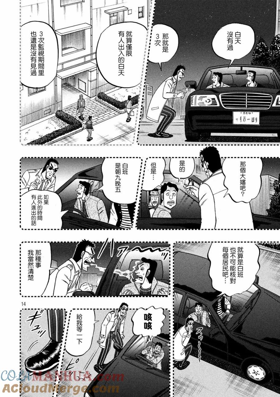 赌博堕天录-和也篇 第307话 猎犬 第13页