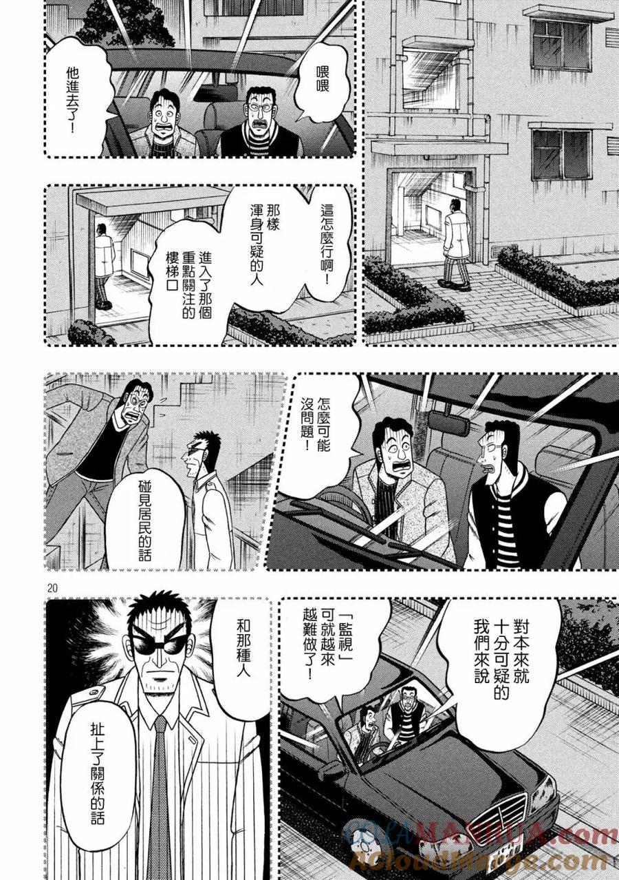 赌博堕天录-和也篇 第307话 猎犬 第19页