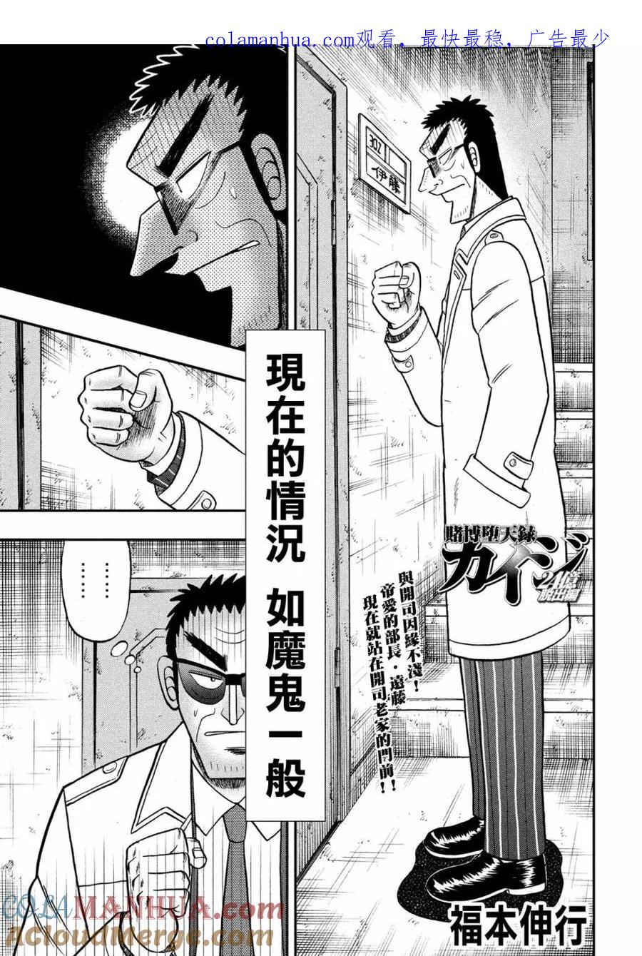 赌博堕天录-和也篇 第307话 猎犬 第1页