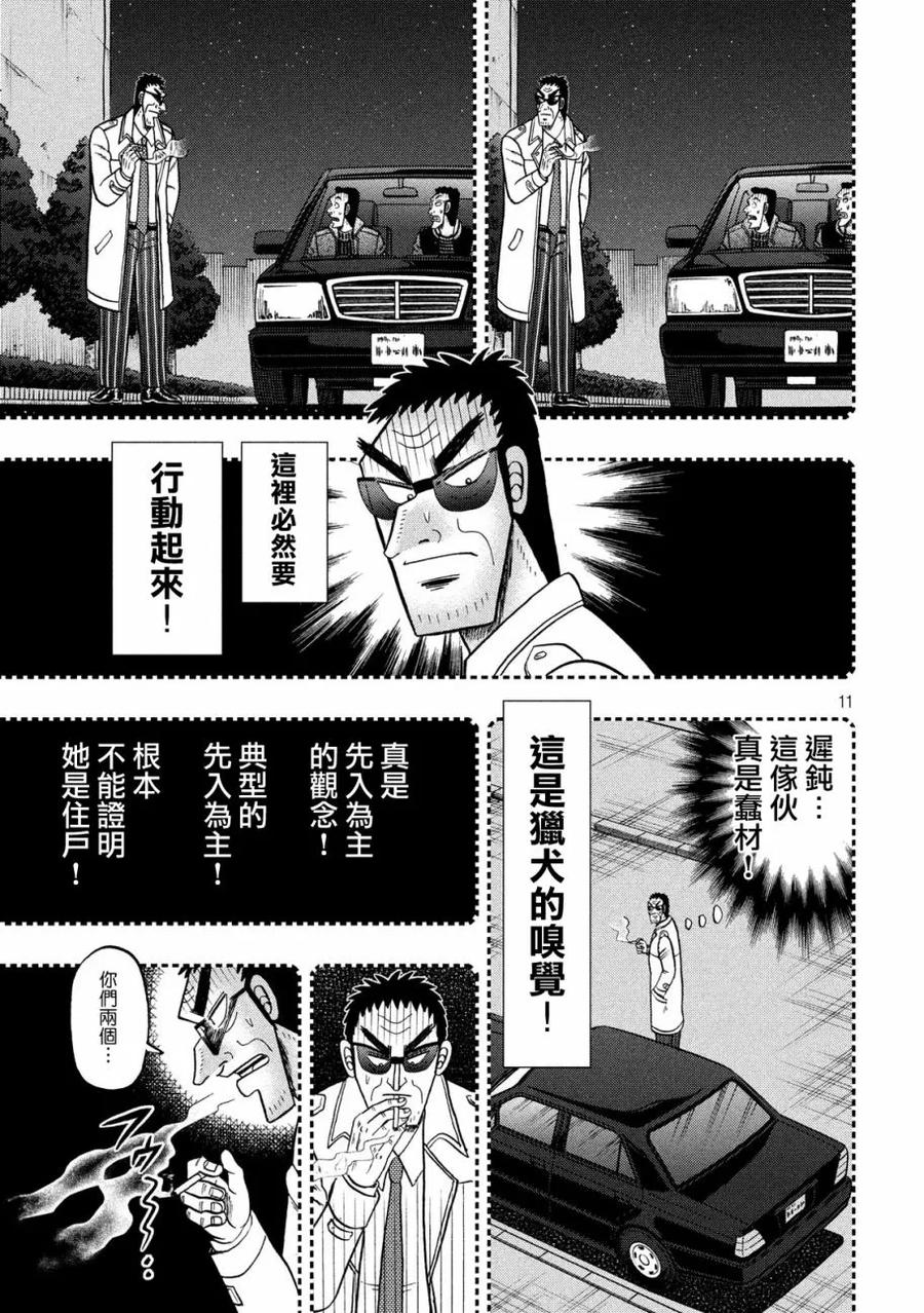 赌博堕天录-和也篇 第307话 猎犬 第10页