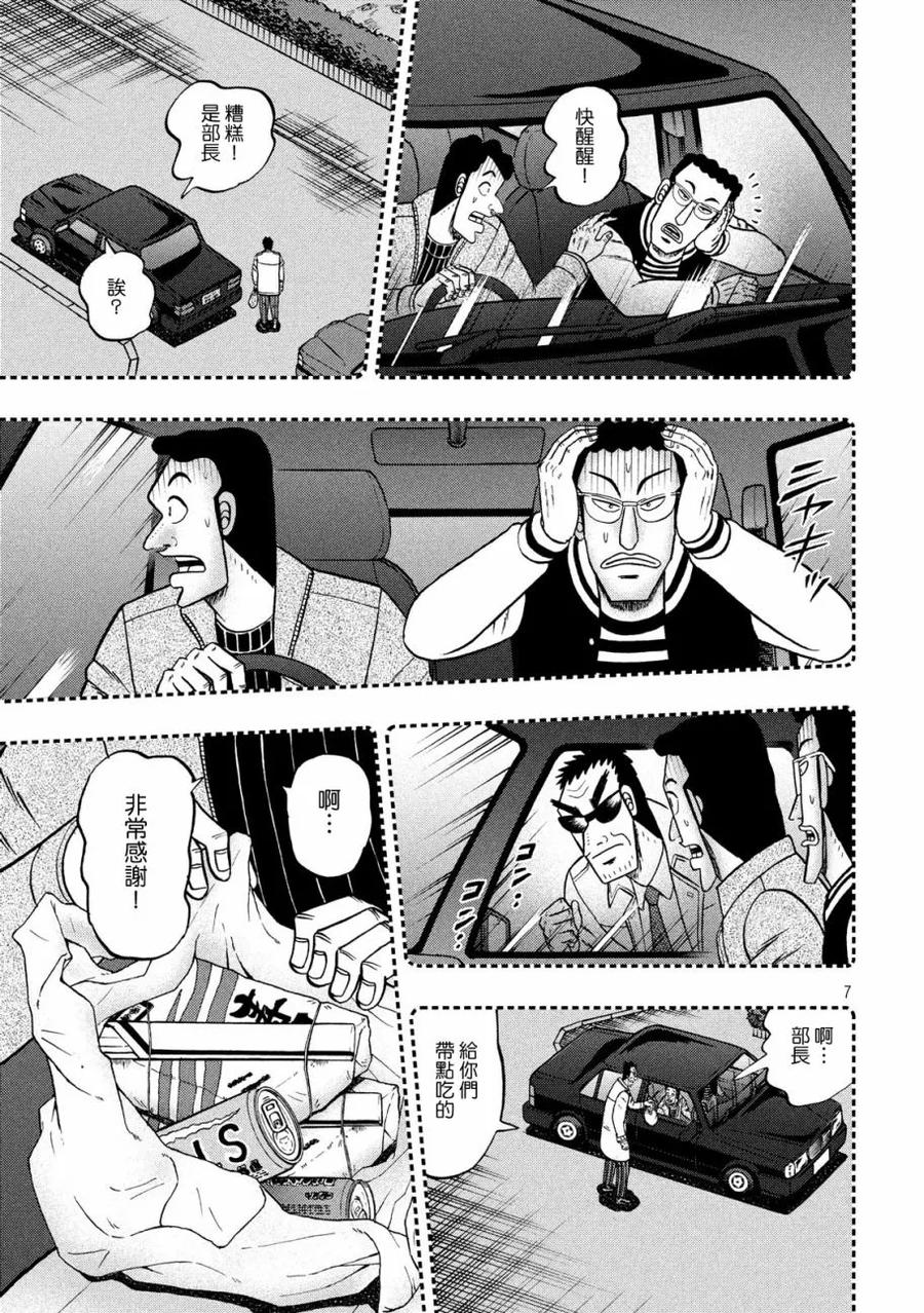 赌博堕天录-和也篇 第307话 猎犬 第6页