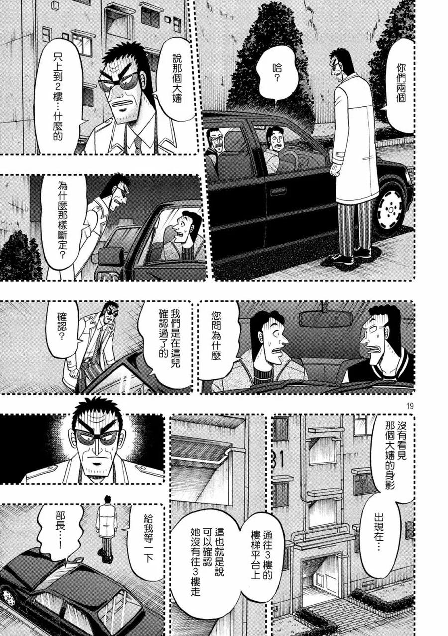 赌博堕天录-和也篇 第307话 猎犬 第18页