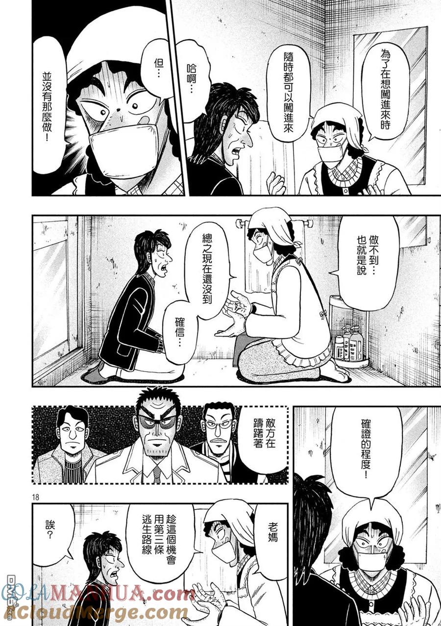 赌博堕天录-和也篇 第308话 穷鼠 第17页