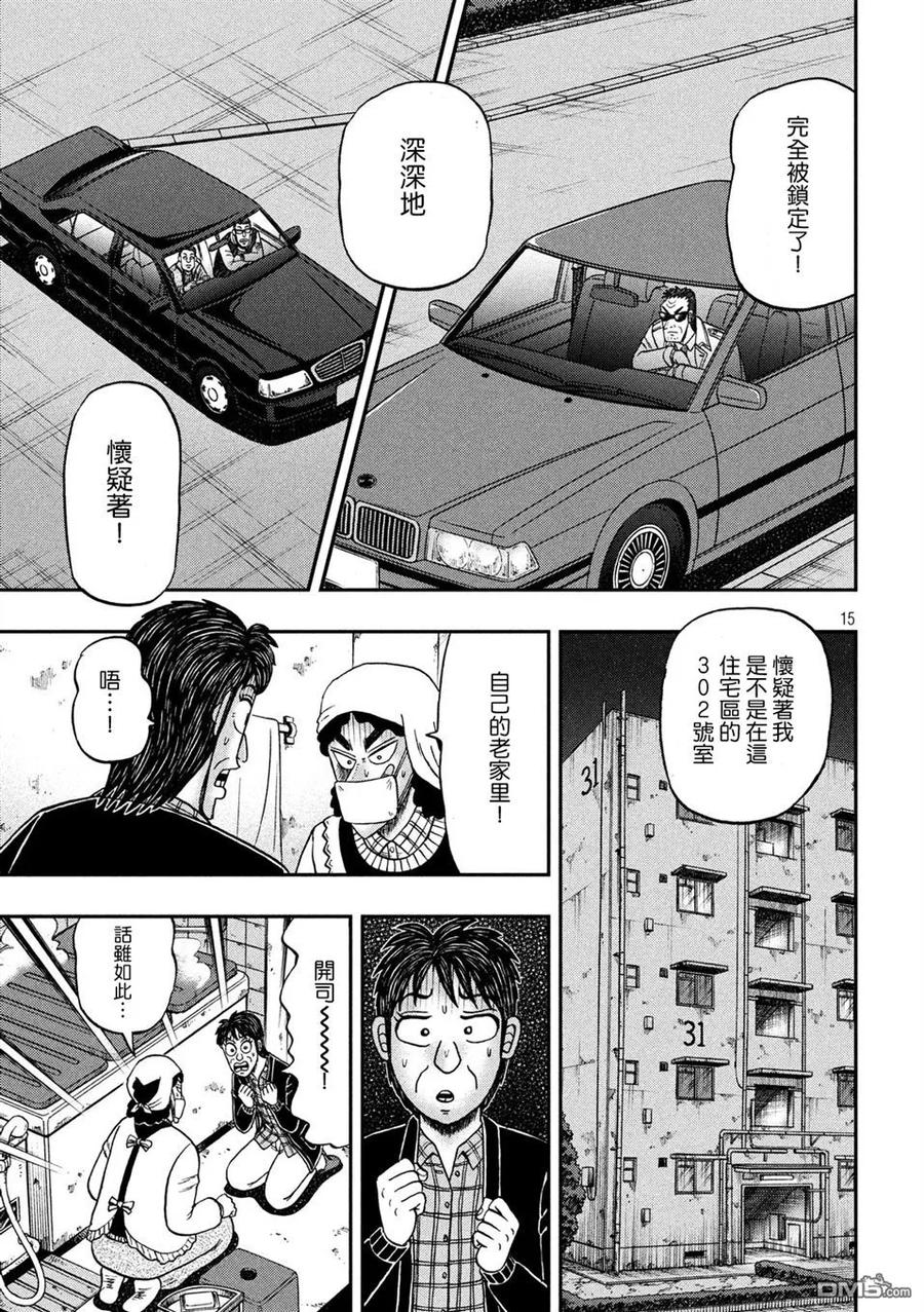 赌博堕天录-和也篇 第308话 穷鼠 第14页