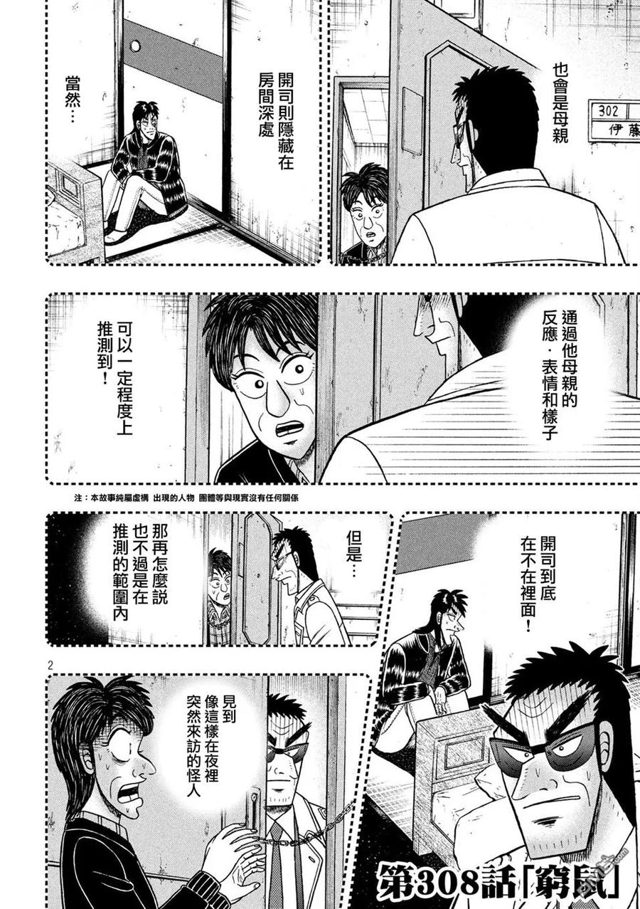 赌博堕天录-和也篇 第308话 穷鼠 第2页