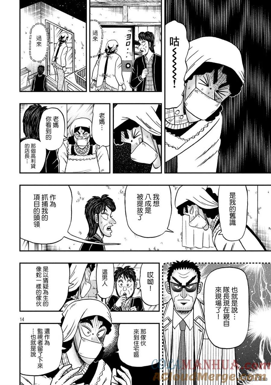 赌博堕天录-和也篇 第308话 穷鼠 第13页