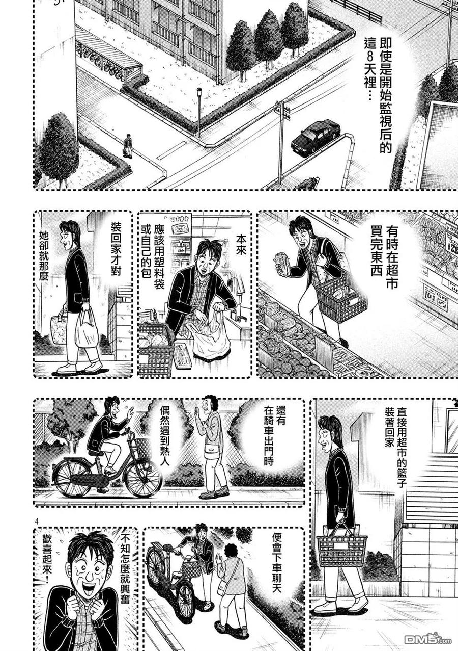 赌博堕天录-和也篇 第308话 穷鼠 第4页