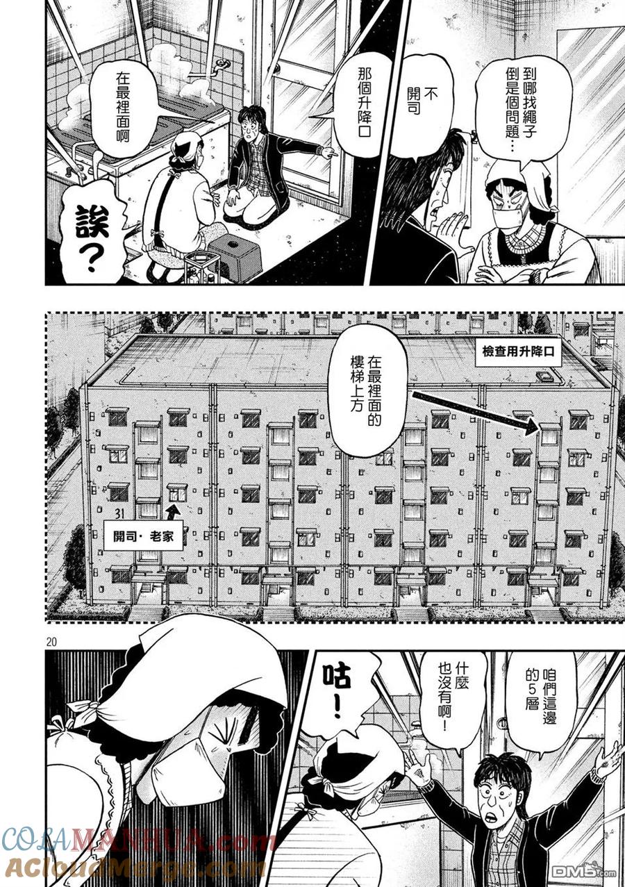 赌博堕天录-和也篇 第308话 穷鼠 第19页
