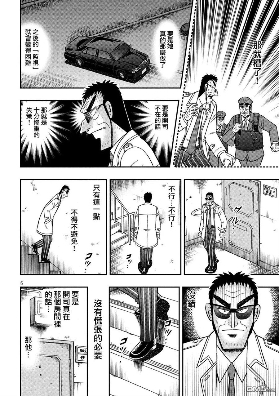赌博堕天录-和也篇 第308话 穷鼠 第6页