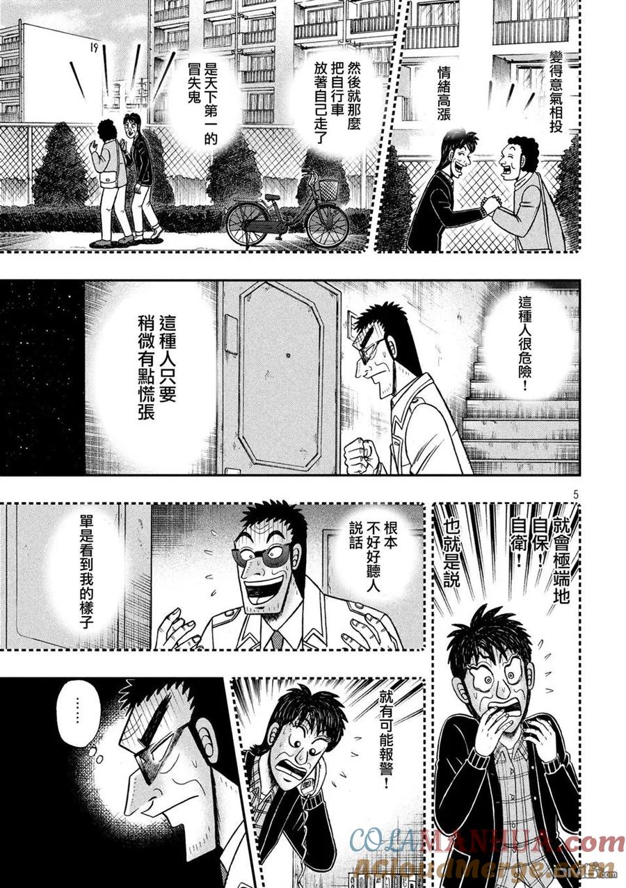 赌博堕天录-和也篇 第308话 穷鼠 第5页