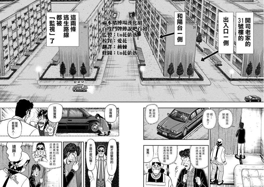 赌博堕天录-和也篇 第308话 穷鼠 第12页