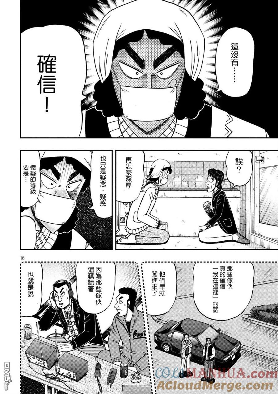赌博堕天录-和也篇 第308话 穷鼠 第15页