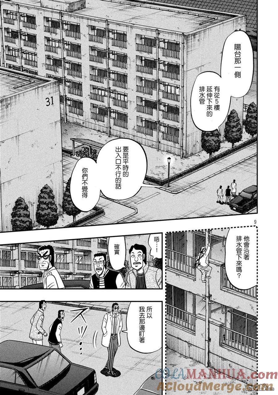 赌博堕天录-和也篇 第308话 穷鼠 第9页