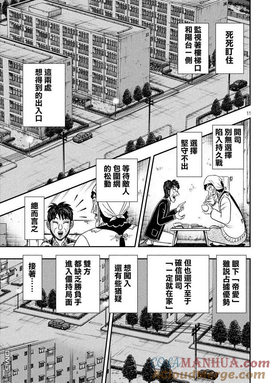 赌博堕天录-和也篇 第309话 笼城 第11页