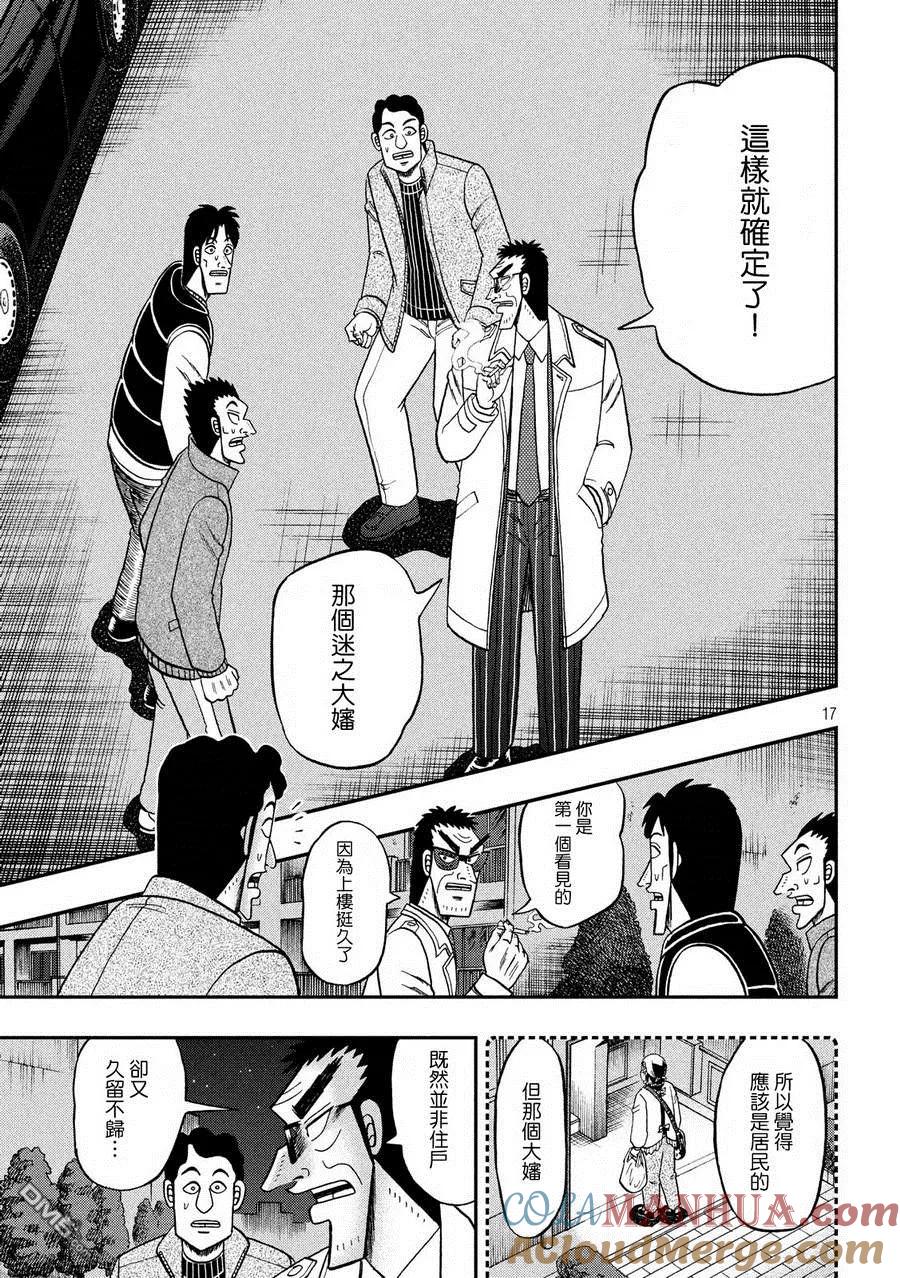 赌博堕天录-和也篇 第309话 笼城 第17页