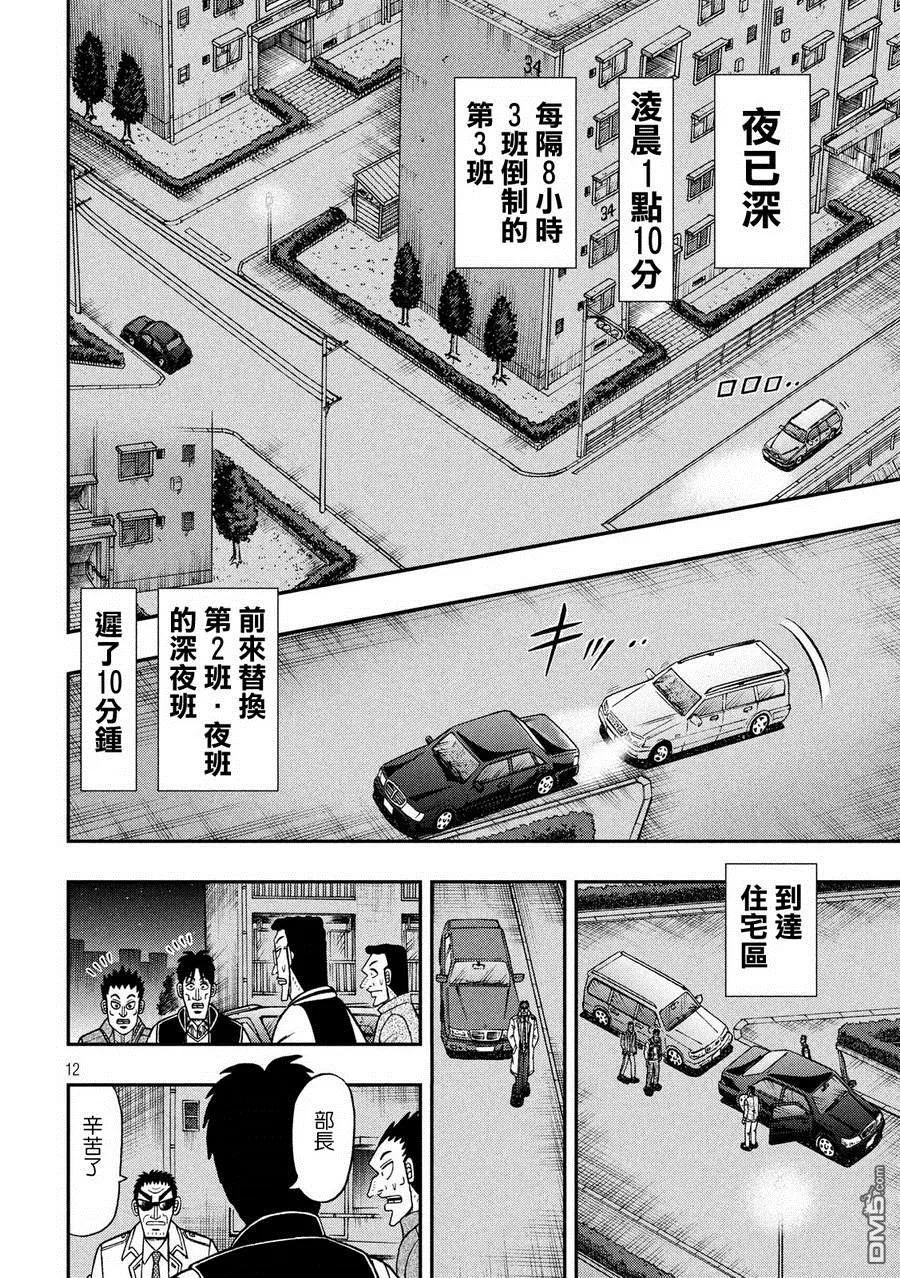 赌博堕天录-和也篇 第309话 笼城 第12页