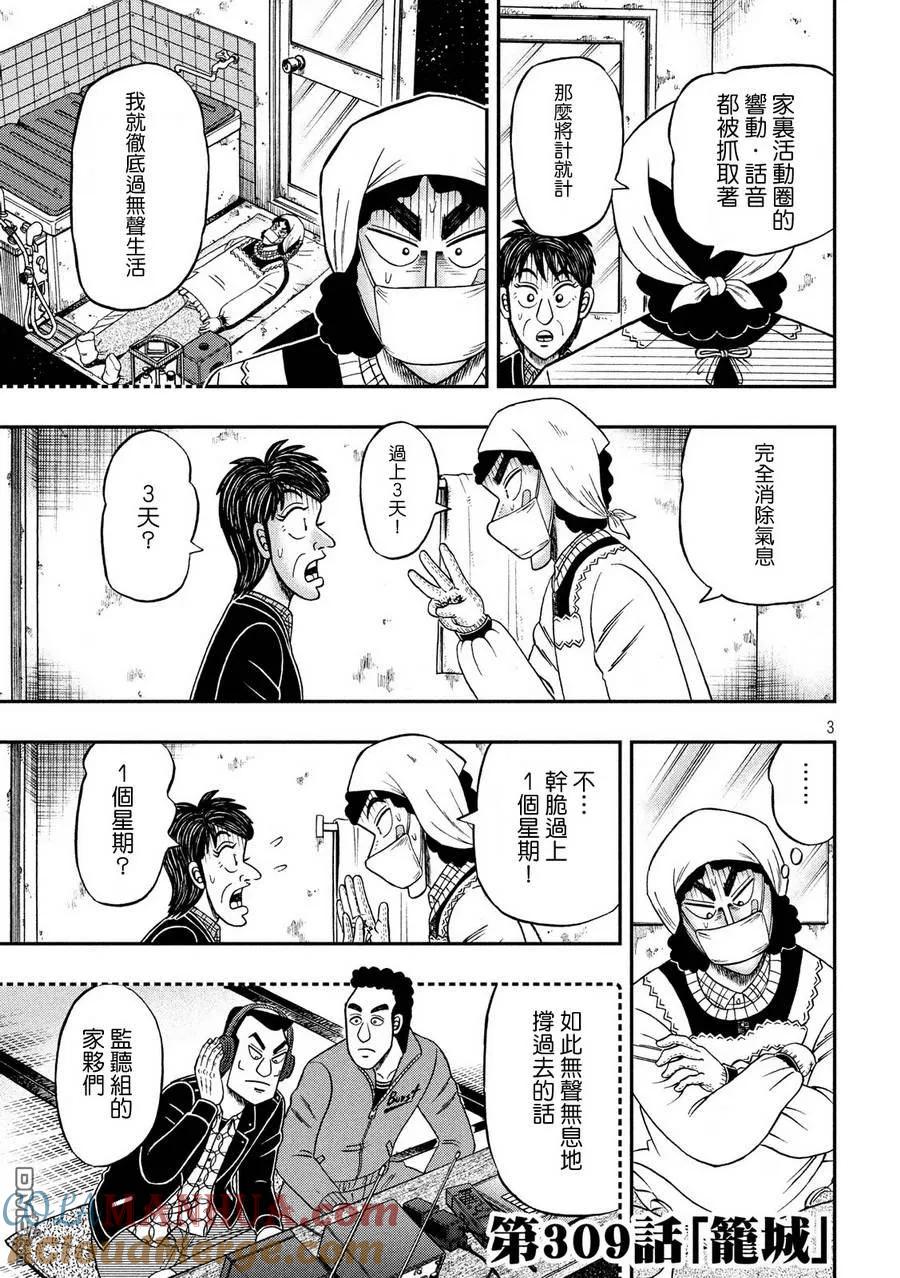 赌博堕天录-和也篇 第309话 笼城 第3页