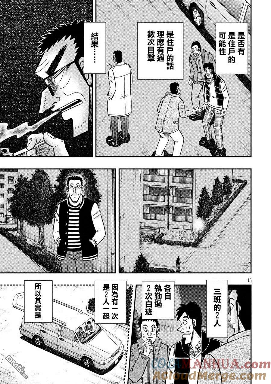 赌博堕天录-和也篇 第309话 笼城 第15页