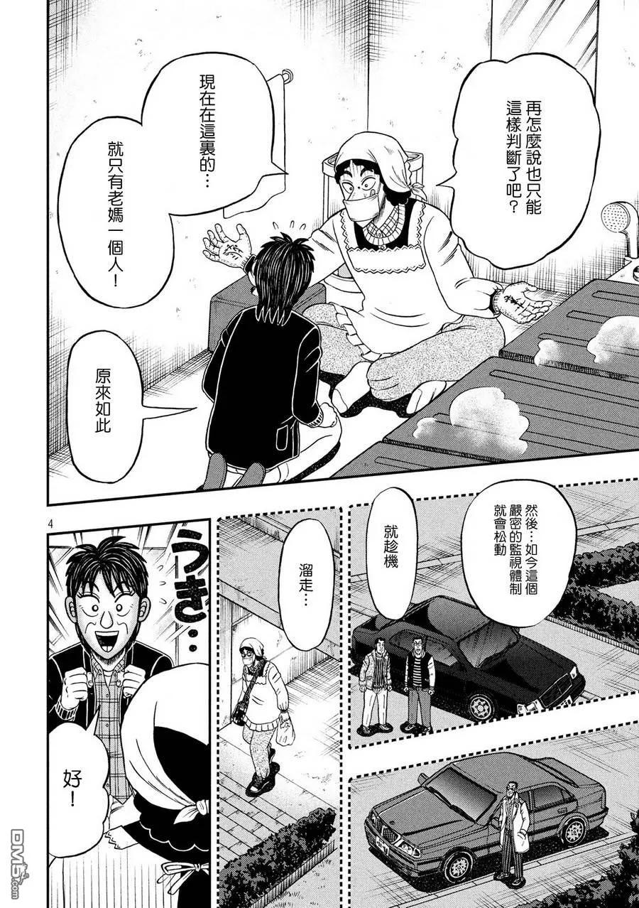 赌博堕天录-和也篇 第309话 笼城 第4页