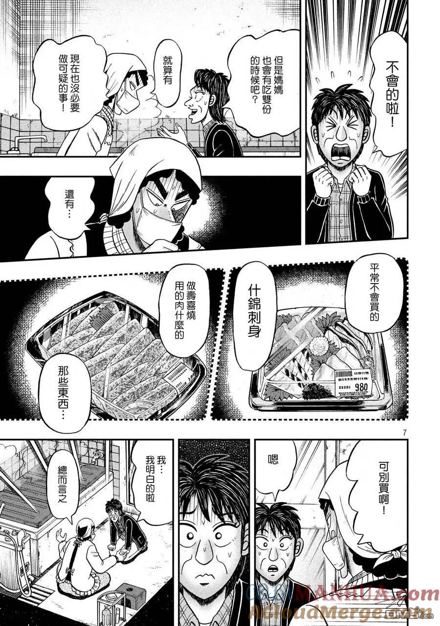 赌博堕天录-和也篇 第309话 笼城 第7页
