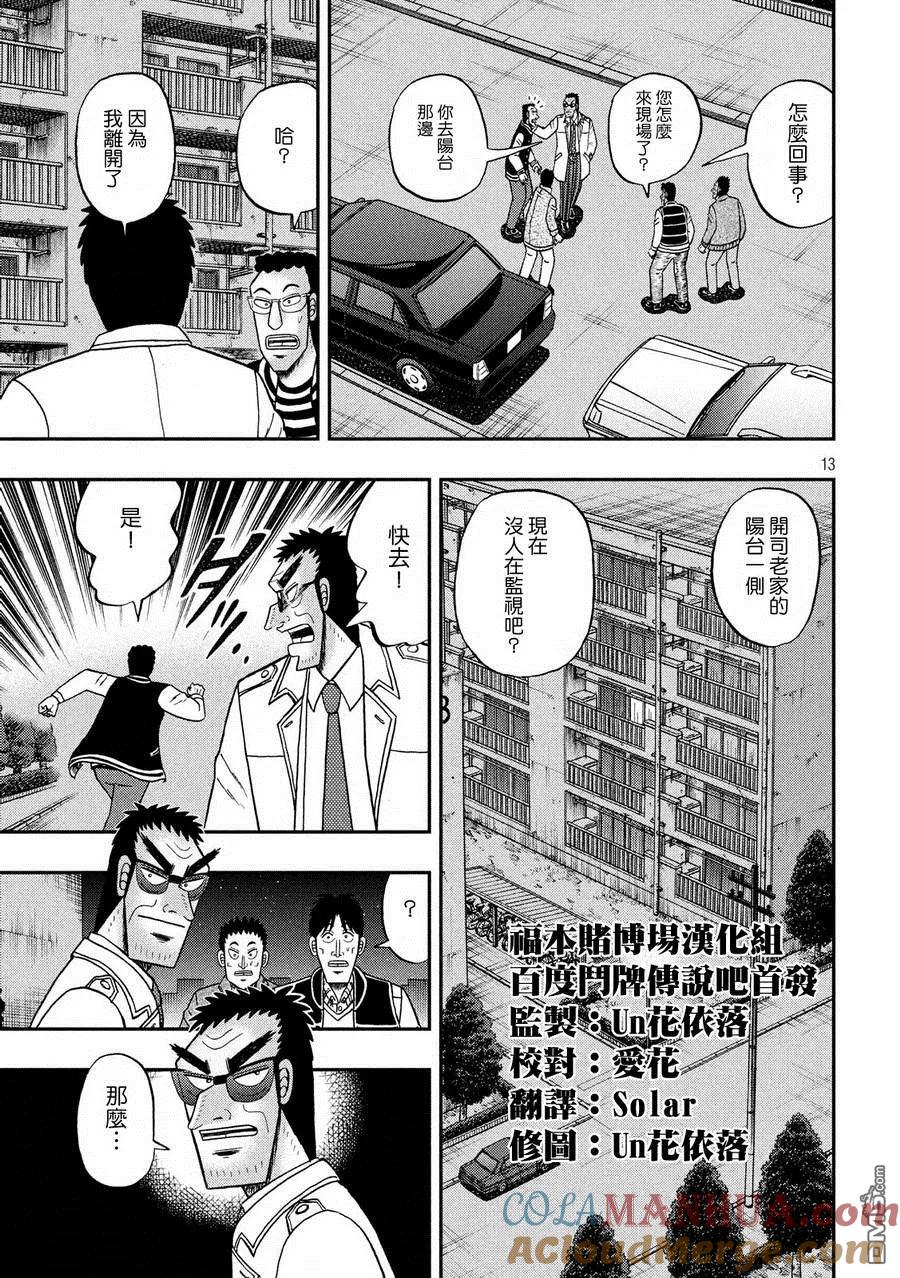 赌博堕天录-和也篇 第309话 笼城 第13页