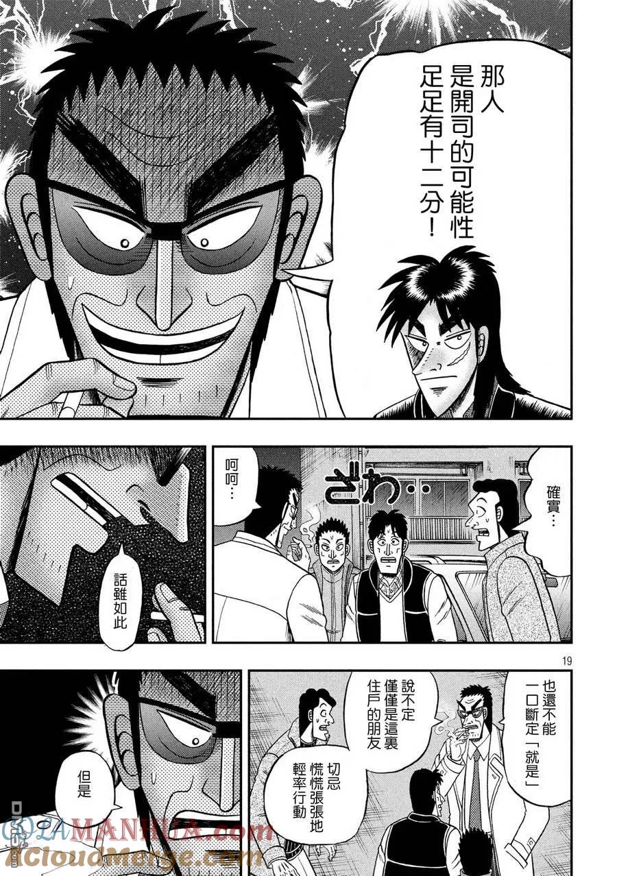 赌博堕天录-和也篇 第309话 笼城 第19页