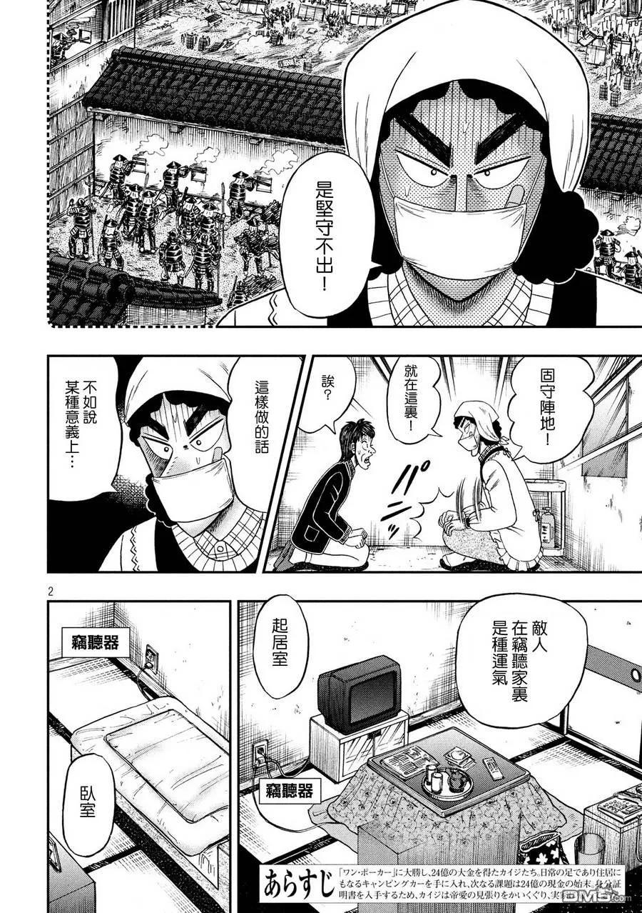赌博堕天录-和也篇 第309话 笼城 第2页