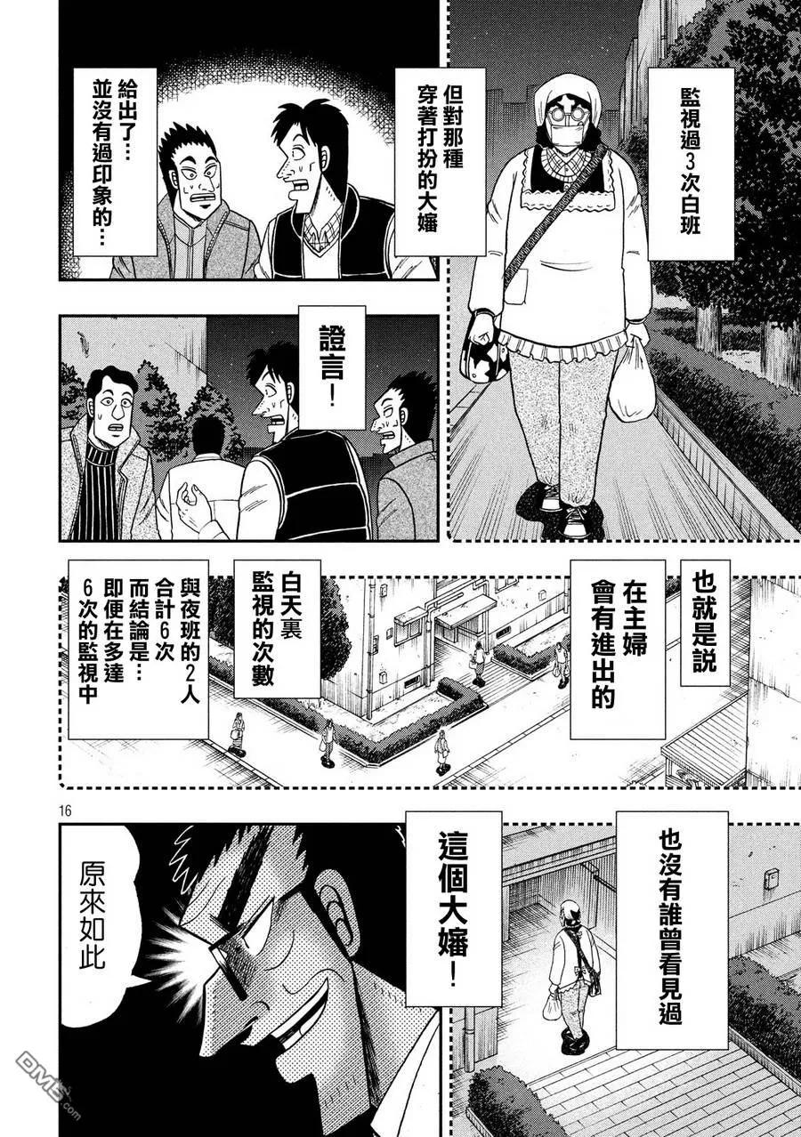 赌博堕天录-和也篇 第309话 笼城 第16页