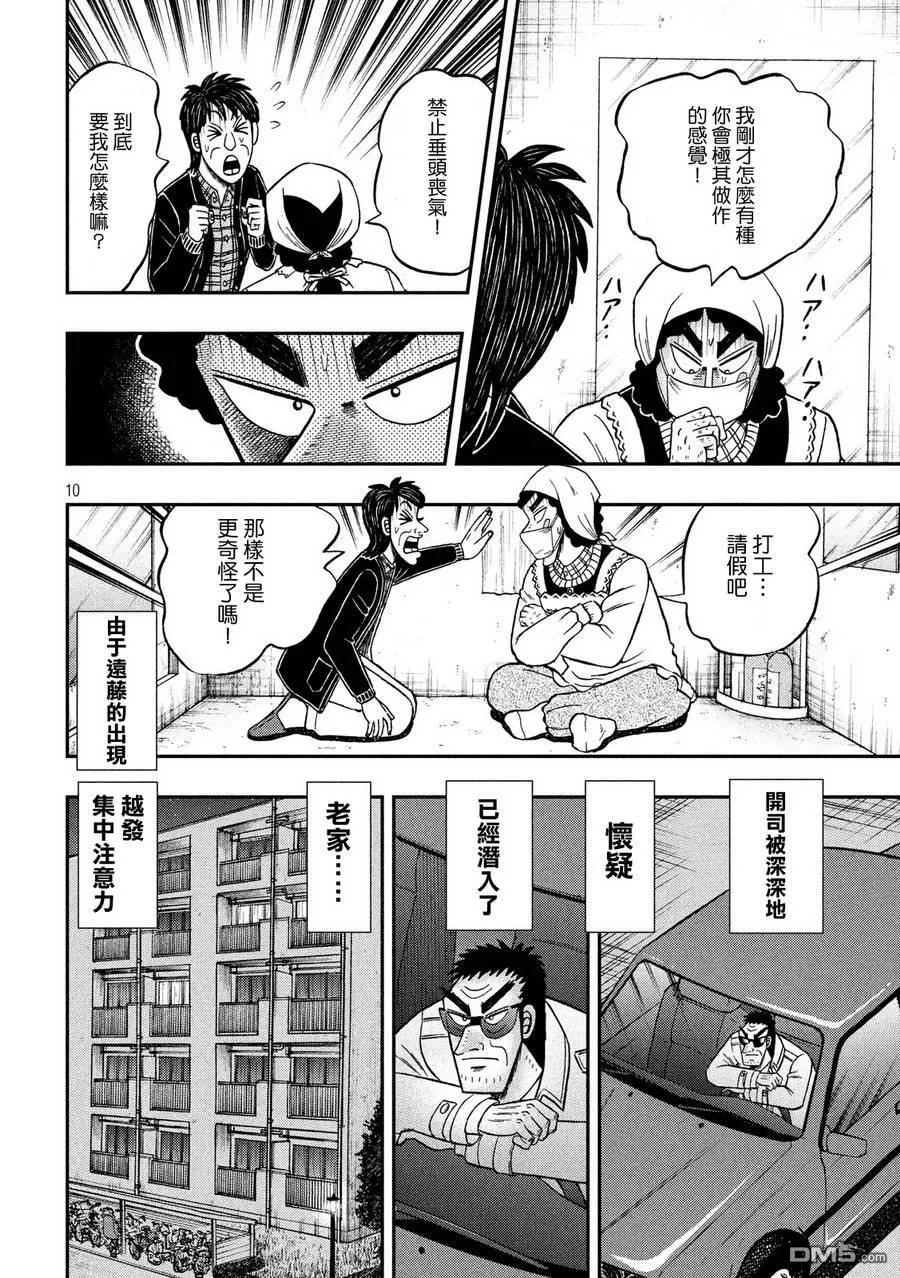 赌博堕天录-和也篇 第309话 笼城 第10页