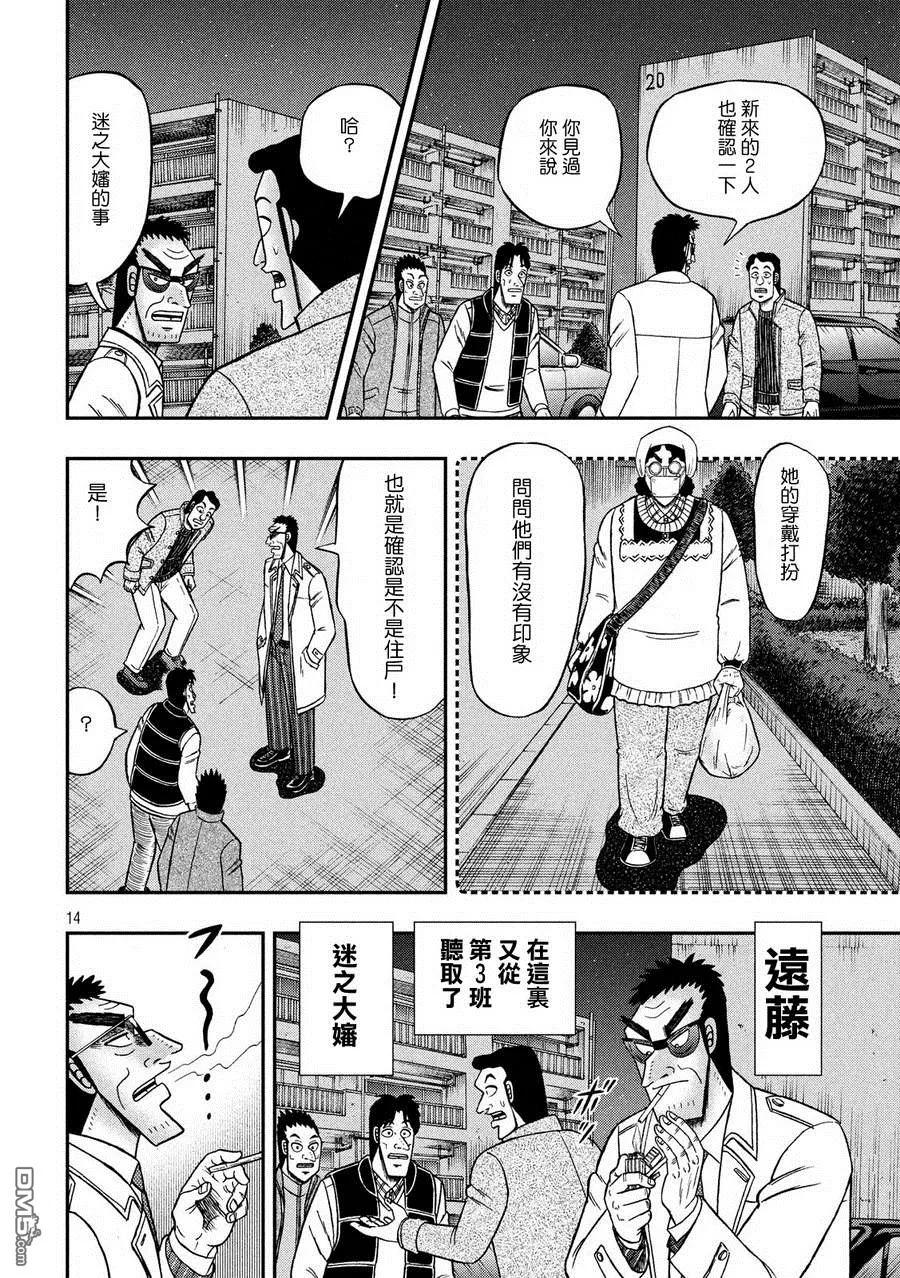 赌博堕天录-和也篇 第309话 笼城 第14页