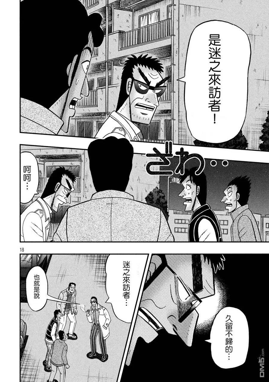 赌博堕天录-和也篇 第309话 笼城 第18页