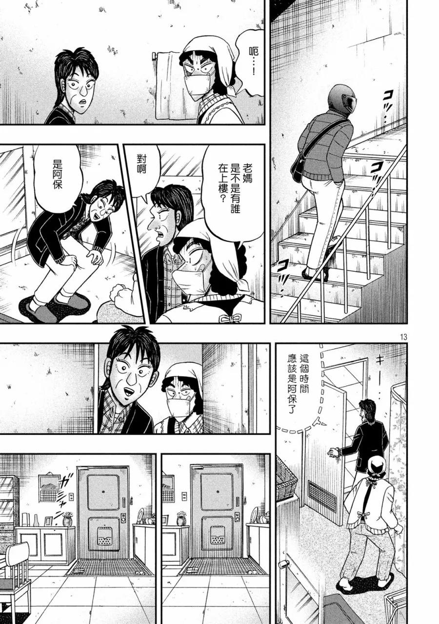赌博堕天录-和也篇 第310话 总览 第11页